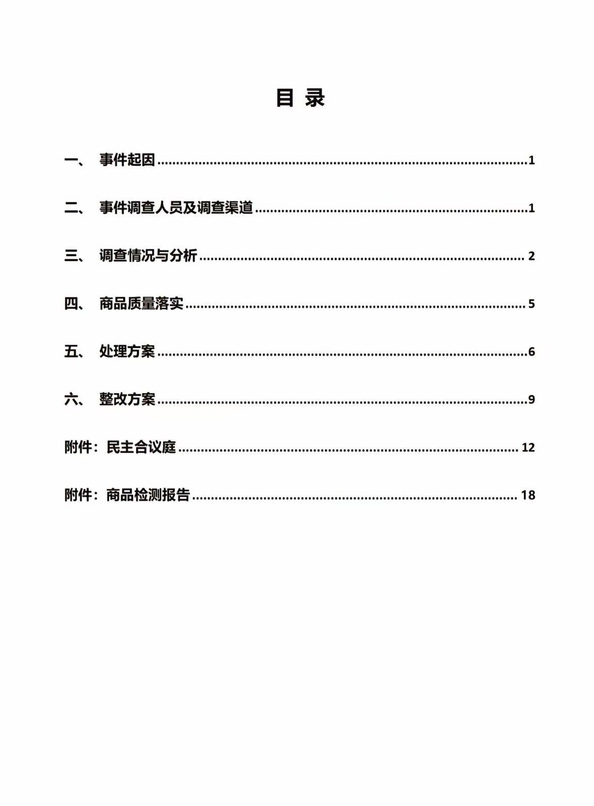 53页调查报告！胖东来通报红内裤掉色事件：多人免职，奖励顾客500元！再追责“不低于100万元”