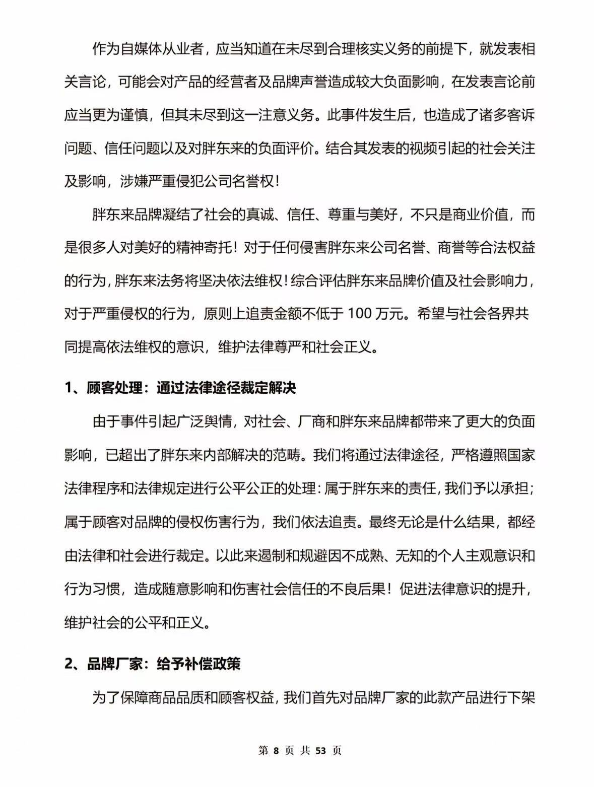 53页调查报告！胖东来通报红内裤掉色事件：多人免职，奖励顾客500元！再追责“不低于100万元”