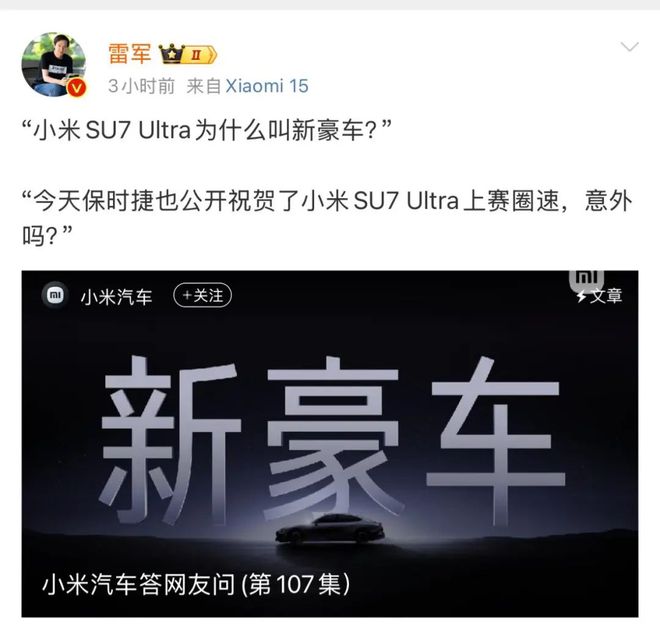 见证历史！小米“爆了	” SU7 Ultra刷新纪录！雷军发声：预计小米今年将继续保持30%以上增速