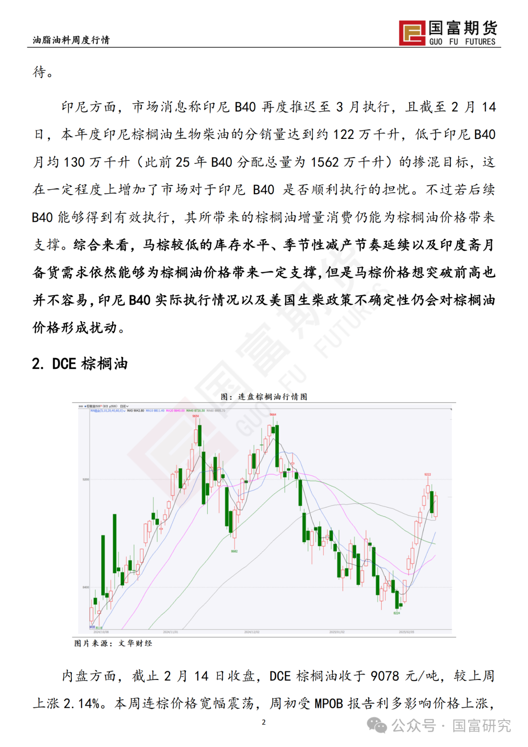 【国富棕榈油研究周报】MPOB 报告利多，棕榈油宽幅震荡