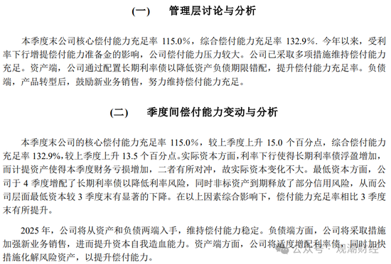 官宣！时隔10年长生人寿换将，董秘身兼多职，飞升总经理