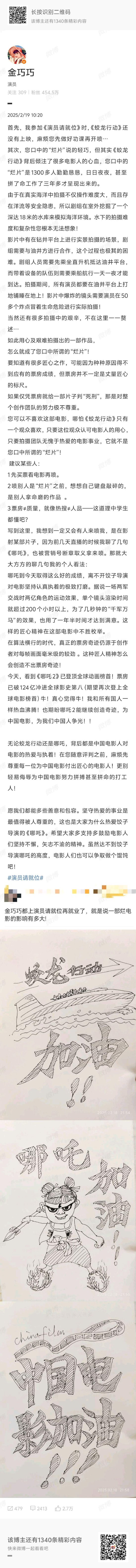 《蛟龙行动》被喷是“烂片	”？于冬妻子金巧巧发文回应：票房≠质量，热搜≠人品