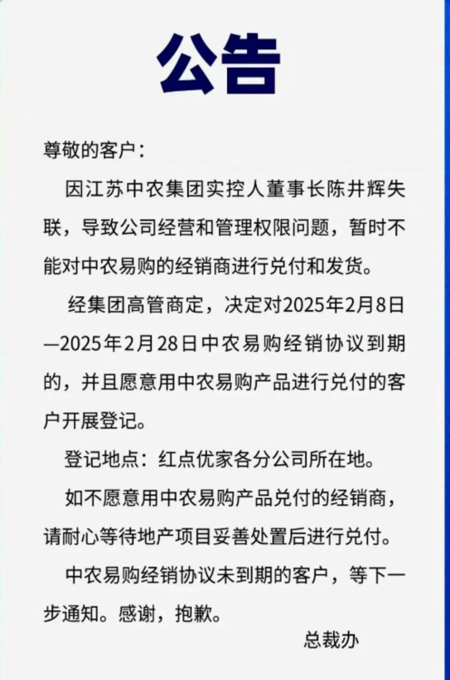 无法兑付	，江苏中农集团董事长被曝失联！公司客服：属实，公司运作都停止了