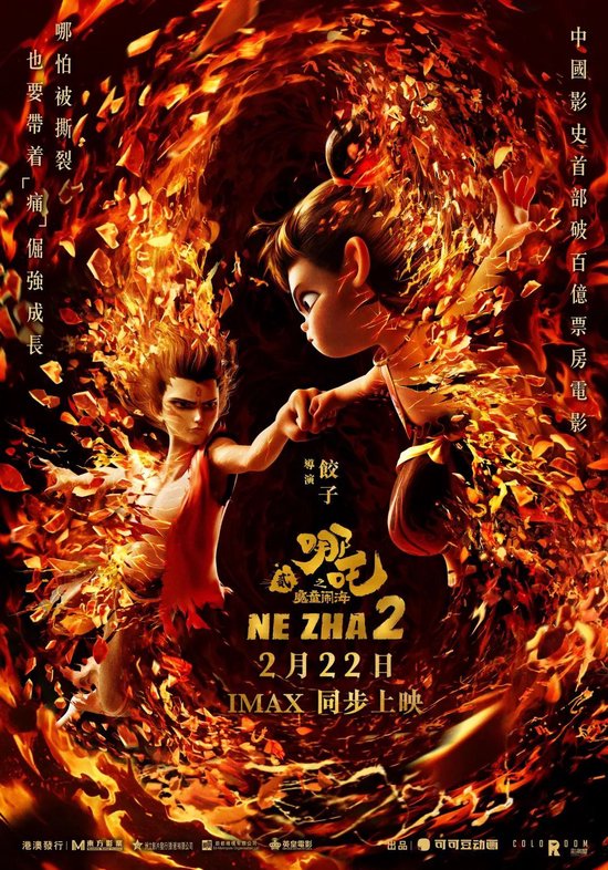 突破125亿元！《哪吒2》香港爆火	，首日排片是《美队4》8倍！迪士尼名导：震撼，美国没这样的作品！