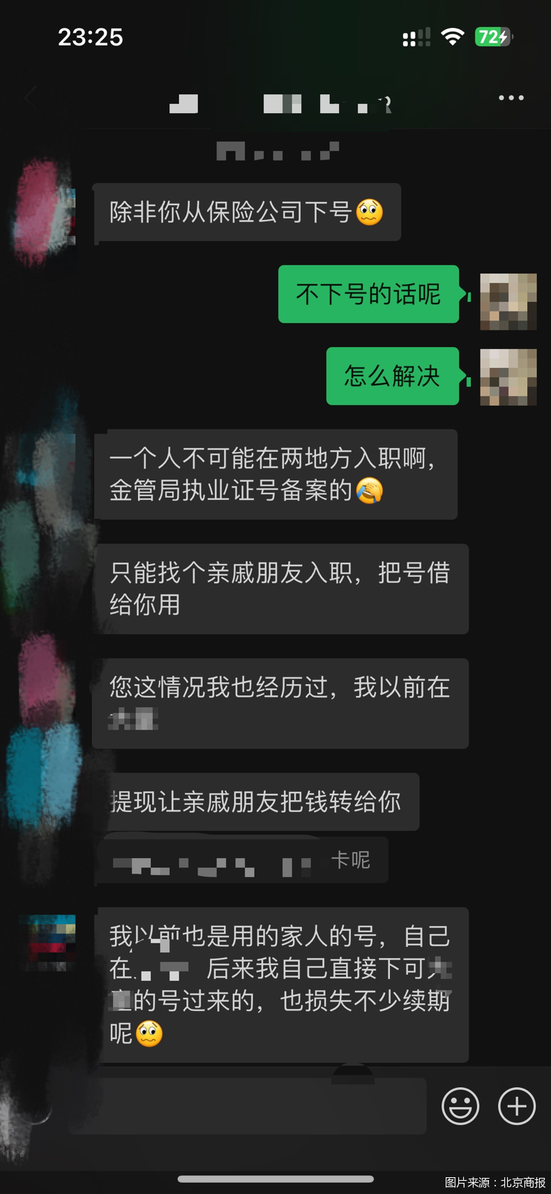 难敌高佣金诱惑，i云保“飞单”暗涌