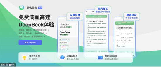 “偷家”DeepSeek，腾讯成最大赢家