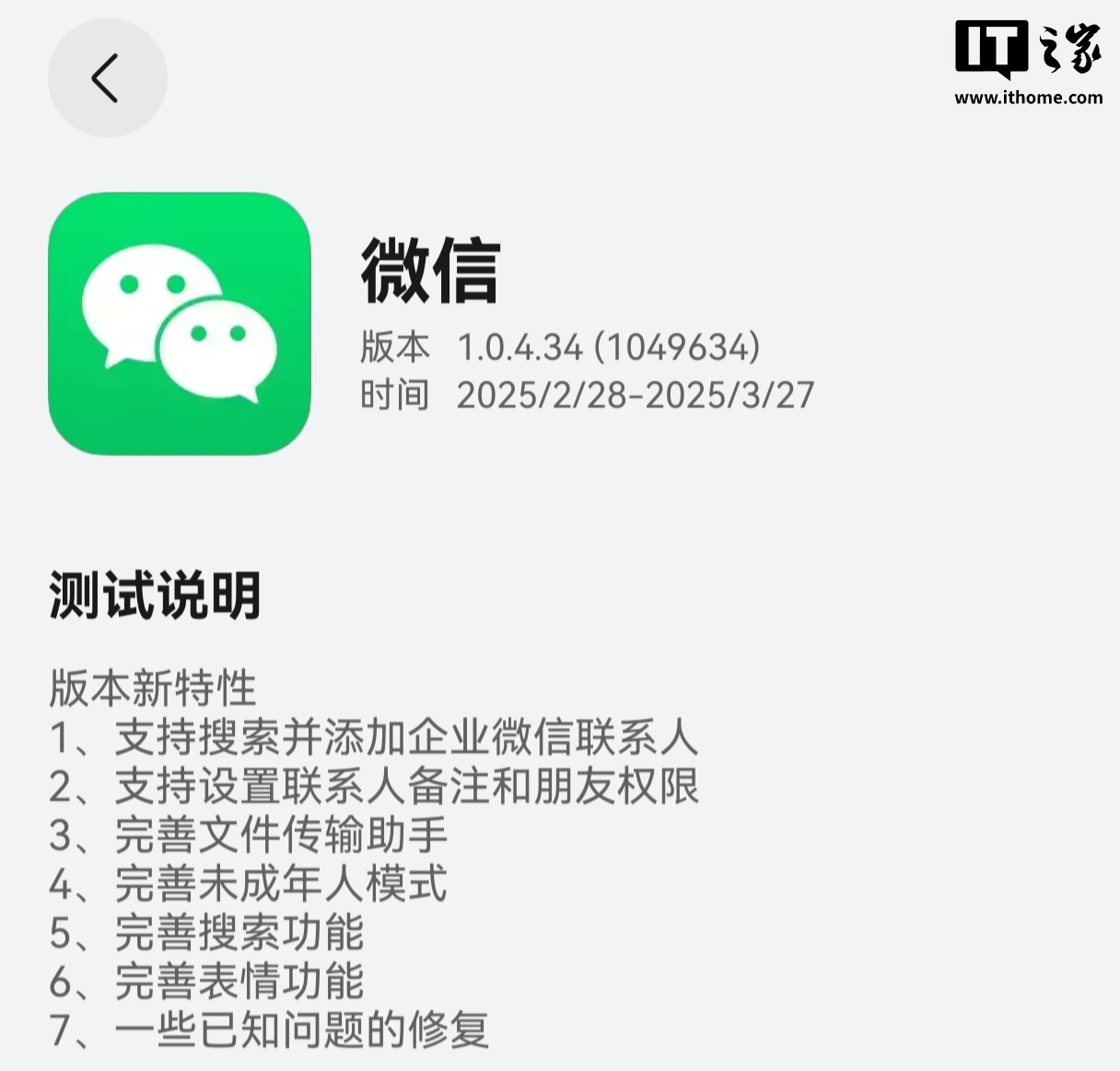 修复群新消息无法跳转等问题，鸿蒙原生版微信 App 获 1.0.4.34 邀测升级