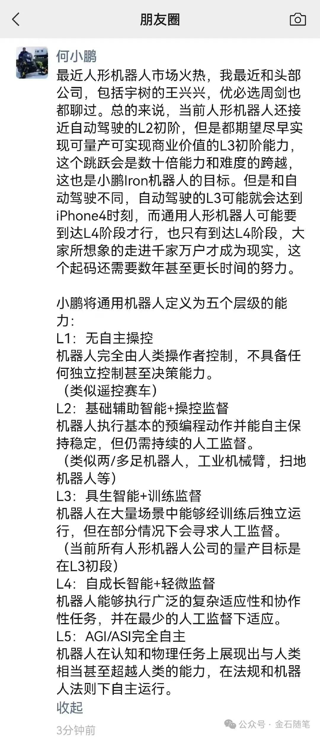 人形机器人突然崩了！高盛美女首席一篇研报成罪魁祸首？