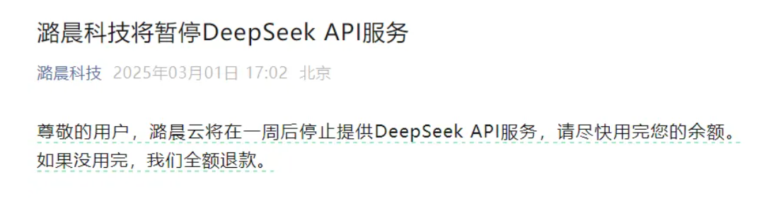 潞晨科技宣布，将暂停DeepSeek API服务，公司CEO最新发声！