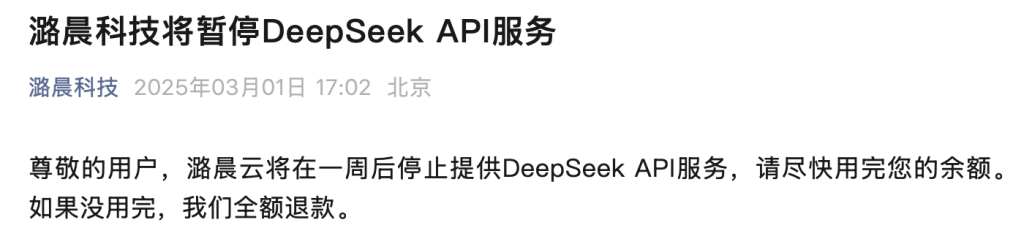 面临巨亏风险？有公司宣布暂停DeepSeek API服务	，圈内在争什么？