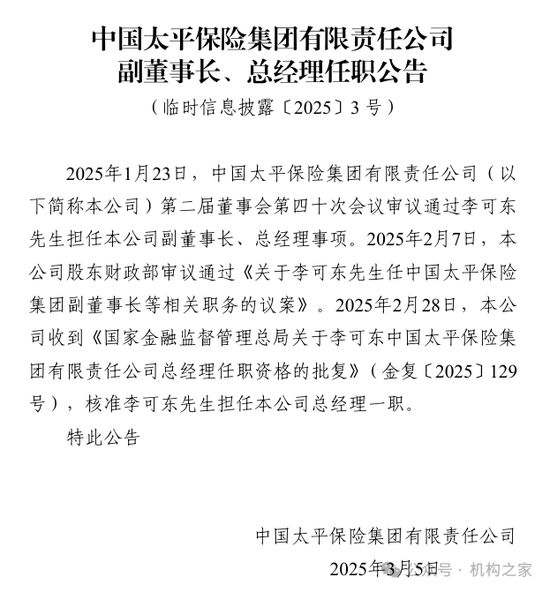 李可东履新中国太平副董事长、总经理！“尹李配”组合剑指百年新局