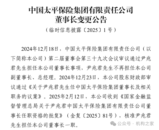 李可东履新中国太平副董事长	、总经理！“尹李配”组合剑指百年新局